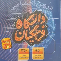 کتاب کنکور  فرهنگیان گاج