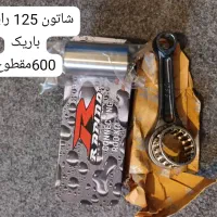 لوازم موتورسیکلت هوندا ۱۲۵شاتون،رینگ موتور،کمک فنر|قطعات یدکی و لوازم جانبی|شیراز, مبعث|دیوار