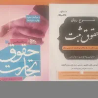 کتاب حقوقی