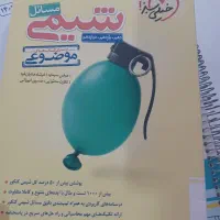 فروش کتابهای کنکور تجربی|کتاب و مجله آموزشی|دهدشت, |دیوار