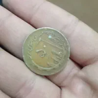 سکه با ارزش قدیمی