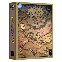 بازی زیر خاکی