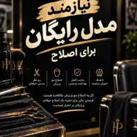 اصلاح رایگان