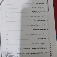 کتاب استخدامی دبیرشیمی|کتاب و مجله آموزشی|اهواز, شریعتی جنوبی|دیوار