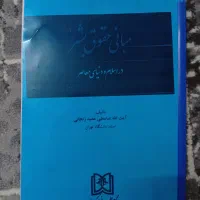 کتاب های رشته حقوق