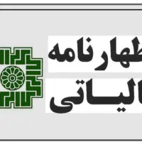حسابداری حسابرسی مالی مالیاتی