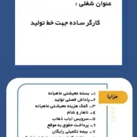 جذب نیروی انسانی|استخدام صنعتی، فنی، مهندسی|زرندیه, |دیوار