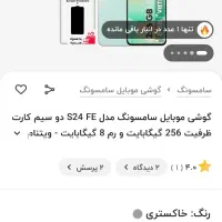 گوشی سامسونگ S24 FE آکبند فقط جعبه باز شده|موبایل|تهران, دانشگاه شریف|دیوار