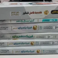 کتاب کنکور گاج رشته ریاضی