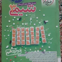 شیمی دوازدهم خیلی‌سبز