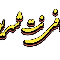 کافی نت شهریور مبارکه|خدمات رایانه‌ای و موبایل|مبارکه, |دیوار