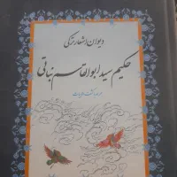 کتاب شعر ترکی و کتاب نوپای ناب