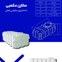 مخزن آنتی باکتریال سه لایه ۱۰۰۰ لیتری طبرستان|مصالح و تجهیزات ساختمان|لواسان, |دیوار