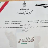 فروش برند و نام تجاری ثبت شده کودشیمیایی قلندر