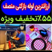 چاهبازکن*فوری*کل یزدفنرزنی فاضلاب بازکردن فنرزن|خدمات پیشه و مهارت|یزد, |دیوار