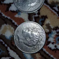 ۲ تاسکه ۲۰ ریالی پهلوی دوم یکیش یادبود ۲۵۳۵