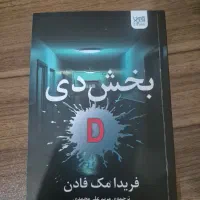 کتاب بخش دی