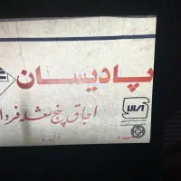اجاق گاز فردار پادیسان