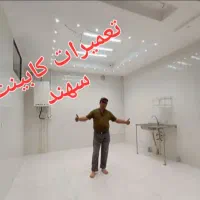 تعمیرات کابینت
