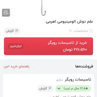 علم|اسباب‌‌بازی|بوشهر, |دیوار