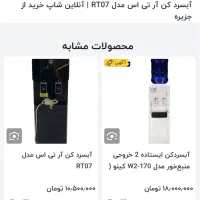 ابسردکن rts|آب‌سردکن و تصفیه آب|قشم, |دیوار