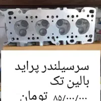 سر سیلندر و موتور کامل شرکتی|قطعات یدکی و لوازم جانبی|فردیس, شهرک ناز|دیوار