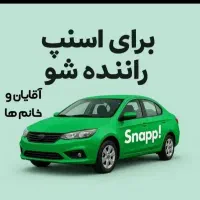 استخدام راننده اسنپ با سهمیه بنزین
