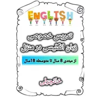آموزش زبان انگلیسی در منزل