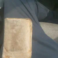 کیف پول گمشده به نام رامین افسانه