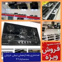 اسباب اثاث//تخفیف ماه رمضان هود گاز سینک شیرالات