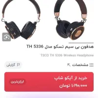 هدفن تسکو مدلTH5336|قطعات و لوازم جانبی رایانه|اسفراین, |دیوار