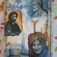 کتاب نهج البلاغه و حافظ|کتاب و مجله ادبی|مشهد, طلاب|دیوار