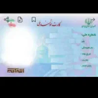 گم شدن کارت ملی مهتاج تاخیره