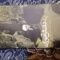 چند جلد کتاب دست دوم|کتاب و مجله مذهبی|تهران, مینای شمالی (مخبر)|دیوار