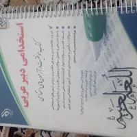 استخدامی دبیر عربی