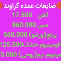 ضایعات گراوند