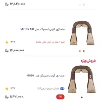 ماساژور کاملا سالم و نو