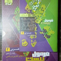 فرمول بیست عربی یازدهم