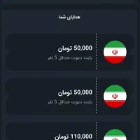 صراف و چنج کن هدیه میده زود باش دست به کار شو