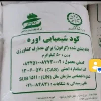 کود شیمیایی اوره سفید فروشی