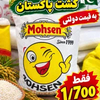 برنج پاکستانی باقیمت سودصفر