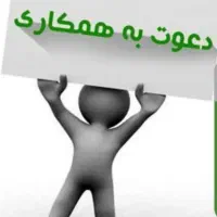 نیازمند نیروی کار جوان