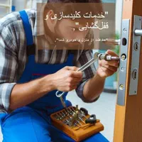کلیدسازی سیار کاشان کلید مرکزی|خدمات پیشه و مهارت|کاشان, دروازه جوشقان|دیوار