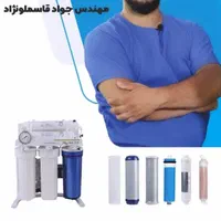 دوره آموزش ویدیویی تخصصی دستگاه تصفیه آب