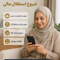 استخدام آنلاین خانم و آقا(دورکاری در منزل)