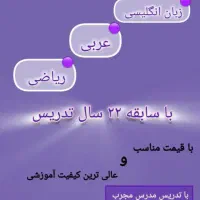 تدریس خصوصی در پرند