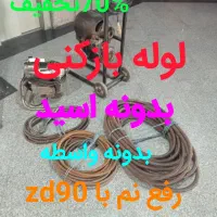 لوله بازکنی تخلیه چاه بازکن تشخیص چاه 65% تخفیف