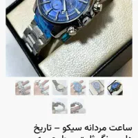 ساعت سیکو ژاپنی سه موتور ه