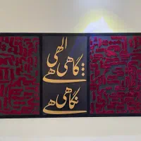 تابلو کالیگرافی ، مخمل دکوراتیو بزرگ|تابلو، نقاشی، عکس|تهران, سوهانک|دیوار