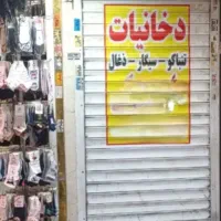 زیر-پله-تجاری7متری-سند-تک-برگ-زنجان-جنوبی-ر